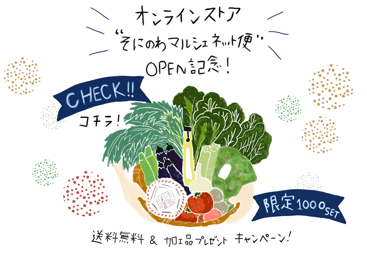 ◼️お知らせ「野菜のネット便」START！◼️