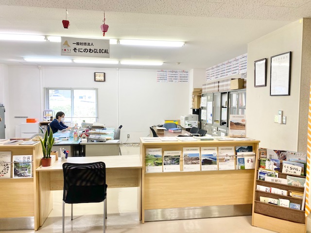 そにのわGLOCAL事務所
