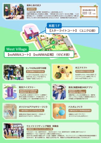 わくわく★たいけんフェスタinイオンモール橿原