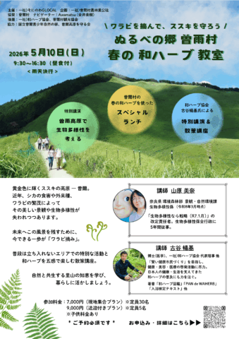 5月10日(日)開催 春の和ハーブ教室