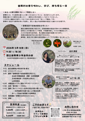 春の和ハーブ教室開催！